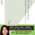 医師のつくった「頭のよさ」テスト～認知特性から見た６つのパターン～