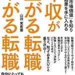 年収が上がる転職 下がる転職