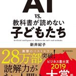 AI vs. 教科書が読めない子どもたち