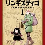 ヘテロゲニア　リンギスティコ　～異種族言語学入門～　（１）