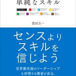 人生を変える単純なスキル