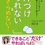 「ADHD」の整理収納アドバイザーが自分の体験をふまえて教える！　「片づけられない……」をあきらめない！