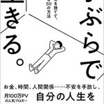 手ぶらで生きる。見栄と財布を捨てて、自由になる50の方法