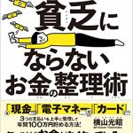 キャッシュレス貧乏にならないお金の整理術