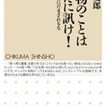 食べ物のことはからだに訊け！　――健康情報にだまされるな