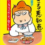 生きる悪知恵 正しくないけど役に立つ60のヒント