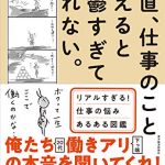 正直、仕事のこと考えると憂鬱すぎて眠れない。―リアルすぎる！仕事の悩みあるある図鑑