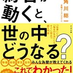 為替が動くと、世の中どうなる？