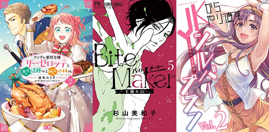 7月31日のkindle新刊は Bite Maker 王様のw ５ ツンデレ悪役令嬢リーゼロッテと実況の遠藤くんと解説の小林さん ２ など1 000冊以上 ホンとに