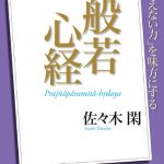 １００分ｄｅ名著」ブックス　般若心経