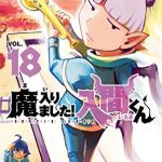 魔入りました！入間くん　１８