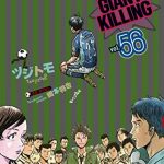 ＧＩＡＮＴ　ＫＩＬＬＩＮＧ（５６）