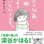 エミ34歳、休職させていただきます。