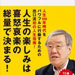 還暦からの底力―歴史・人・旅に学ぶ生き方