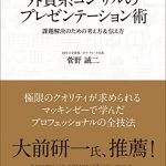 外資系コンサルのプレゼンテーション術―課題解決のための考え方＆伝え方