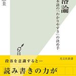 段落論～日本語の「わかりやすさ」の決め手～