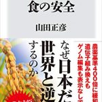 売り渡される食の安全