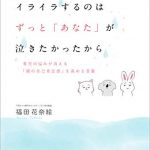 泣いてる子どもにイライラするのはずっと「あなた」が泣きたかったから