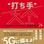 動画広告“打ち手”大全 ネット広告の新時代を勝ち抜く施策設計 最強の戦略74 できるMarketing Bibleシリーズ