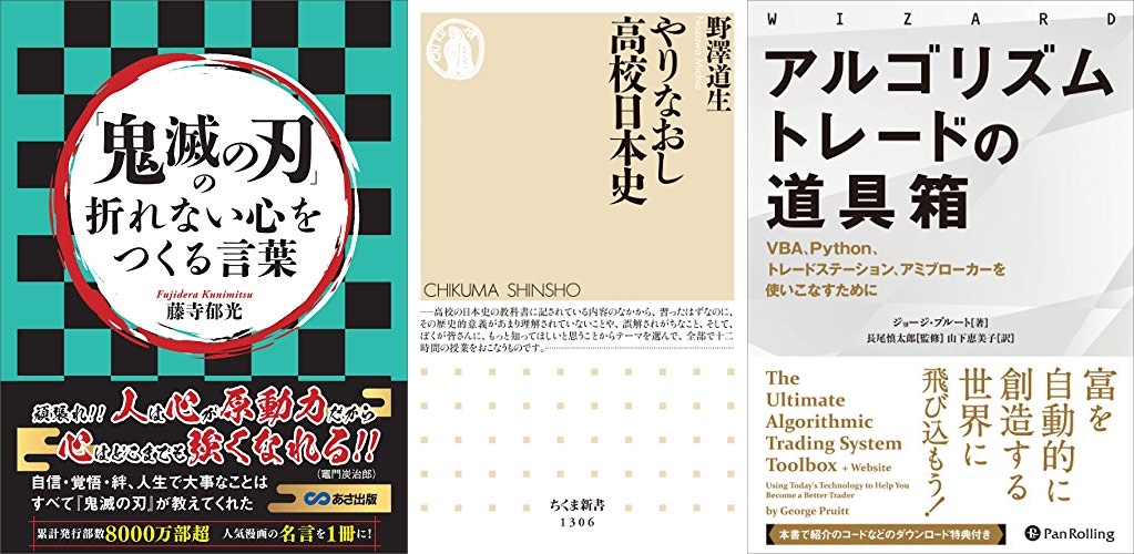 20201204_「鬼滅の刃」の折れない心をつくる言葉