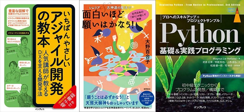 いちばんやさしいアジャイル開発の教本　人気講師が教えるDXを支える開発手法 「いちばんやさしい教本」シリーズ