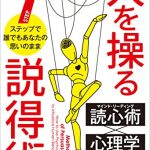 20210212_Kindle人を操る説得術 ──7ステップで誰でもあなたの思いのまま日替わりセール