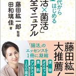 40代からはじめる「腸活×菌活」完全マニュアル