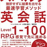 スパルタ英会話 挫折せずに結果を出せる最速学習メソッド