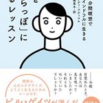 頭を「からっぽ」にするレッスン 10分間瞑想でマインドフルに生きる