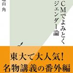 炎上ＣＭでよみとくジェンダー論