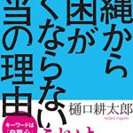 沖縄から貧困がなくならない本当の理由