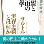 ＮＨＫ「１００分ｄｅ名著」ブックス　サルトル　実存主義とは何か