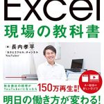 できるYouTuber式 Excel 現場の教科書 できるYouTuber式シリーズ