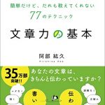 文章力の基本　簡単だけど、だれも教えてくれない77のテクニック