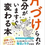 片づけられない自分がいますぐ変わる本