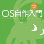 30日でできる! OS自作入門