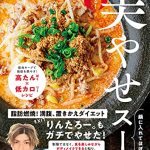 燃える！美やせスープ 鍋に入れてほぼ10分