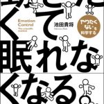 動きたくて眠れなくなる。