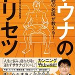 自律神経の名医が教える！サウナのトリセツ