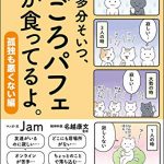 続　多分そいつ、今ごろパフェとか食ってるよ。孤独も悪くない編