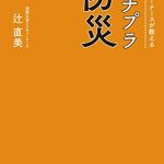 レスキューナースが教える　プチプラ防災」、「マンガでわかる ピーター・リンチの投資術（SIB）