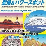 W10 世界197ヵ国のふしぎな聖地＆パワースポット 神秘の古代遺跡 驚異の大自然 謎の巨石 祈りと奇跡の地