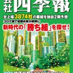 会社四季報 2022年2集 春号