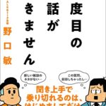 2度目の会話が続きません