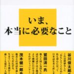 わかりあえないことから　コミュニケーション能力とは何か